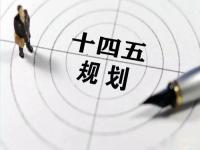 “十四五”規(guī)劃落地在即，給不銹鋼花紋管發(fā)展帶來新機遇